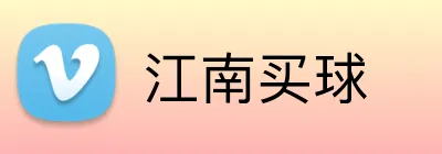 江南买球 logo
